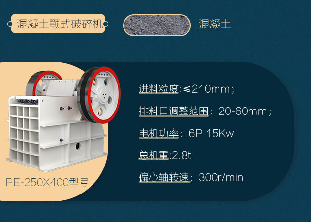 混凝土小型顎式破碎機