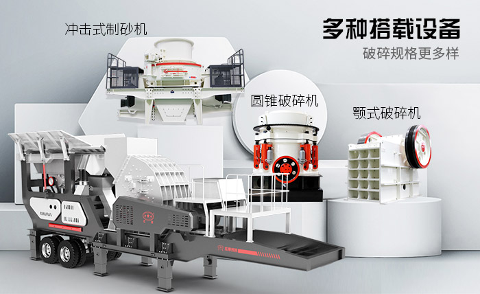 可搭載各種主機（破碎機）機型的青石輪胎車載移動破碎機