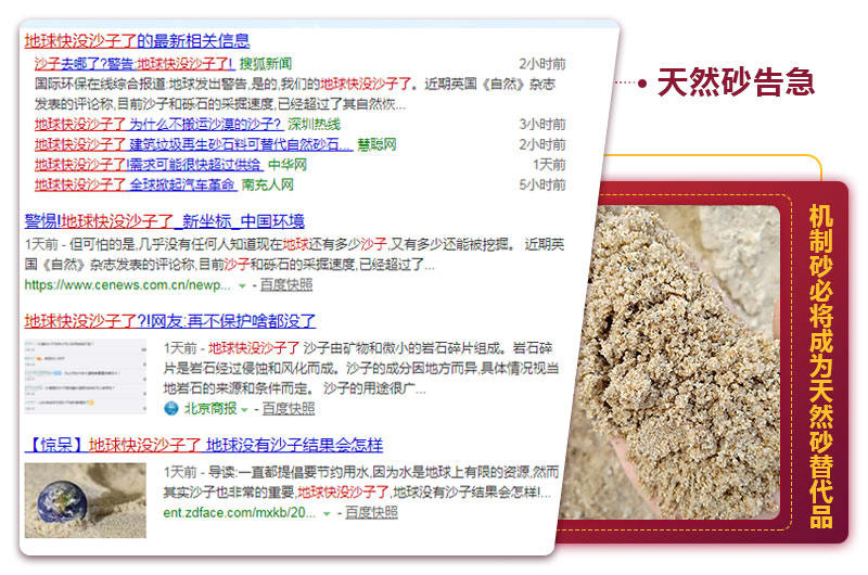 天然砂告急，機(jī)制砂春天已來