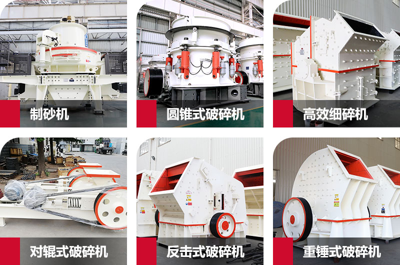 多種制砂機(jī)，完全可滿(mǎn)足您的不同需求