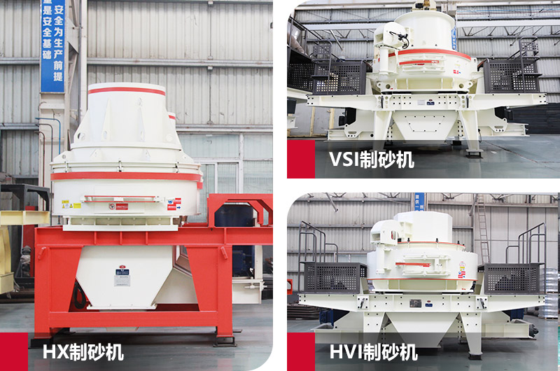 日產(chǎn)100噸專業(yè)制砂機(jī)，級配更合理