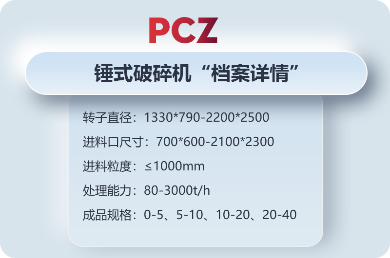 錘式破碎石子機詳情，歡迎在線咨詢