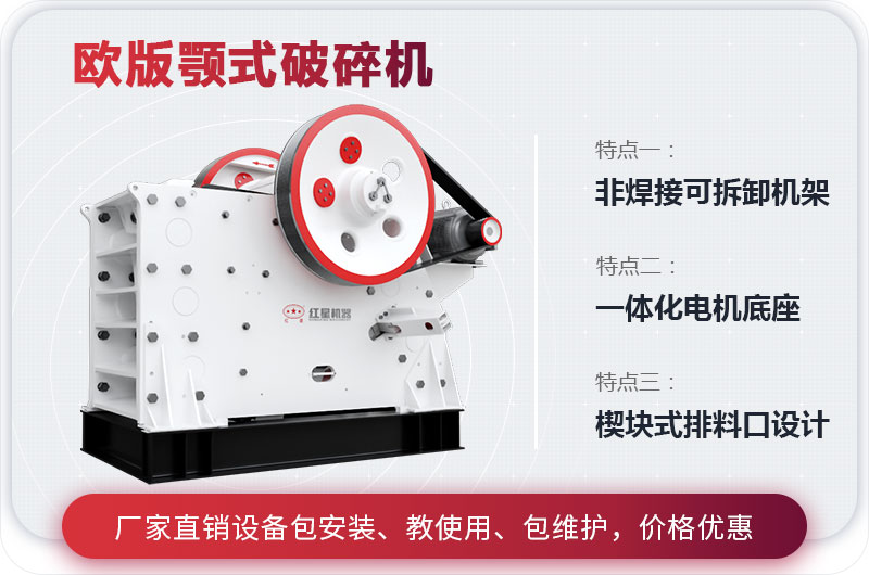 歐版顎式破碎機特點