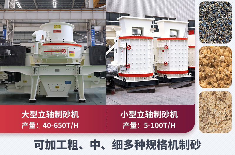 專業(yè)制砂設(shè)備-性能強悍、節(jié)能環(huán)保